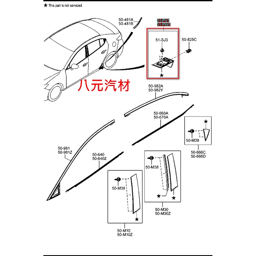 ®八元汽車材料® 15-19 Mazda 3 擋泥板(4D=5D) 全新品/正廠零件