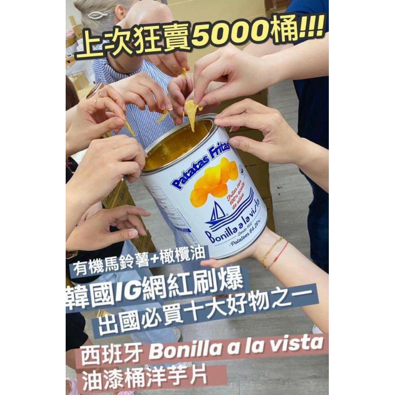 西班牙Bonilla a la vista油漆桶洋芋片