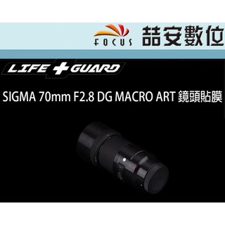 《喆安數位》LIFE+GUARD SIGMA 70mm F2.8 DG MACRO ART鏡頭貼膜 DIY包膜 3M貼膜