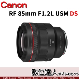 註冊送禮卷活動到5/31【數位達人】Canon RF 85mm F1.2 L USM DS 超大光圈 頂尖人像鏡 奶油景