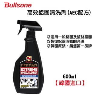 ☆一級棒☆~勁牛王 Bullsone 高效鋁圈清洗劑(AEC配方)
