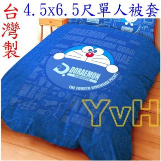 =YvH=單人被套 Doraemon 哆啦A夢 小叮噹-萬物百寶袋 4.5x6.5尺單人被套 台灣製造日本授權 DM