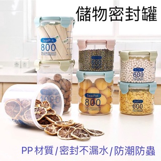 廚房儲物罐 食品保鮮密封罐 雜糧收納罐 透明密封罐 廚房保鮮罐 冰箱保鮮盒 密封罐 保鮮盒 儲物盒 廚房 保鮮塑膠密封罐