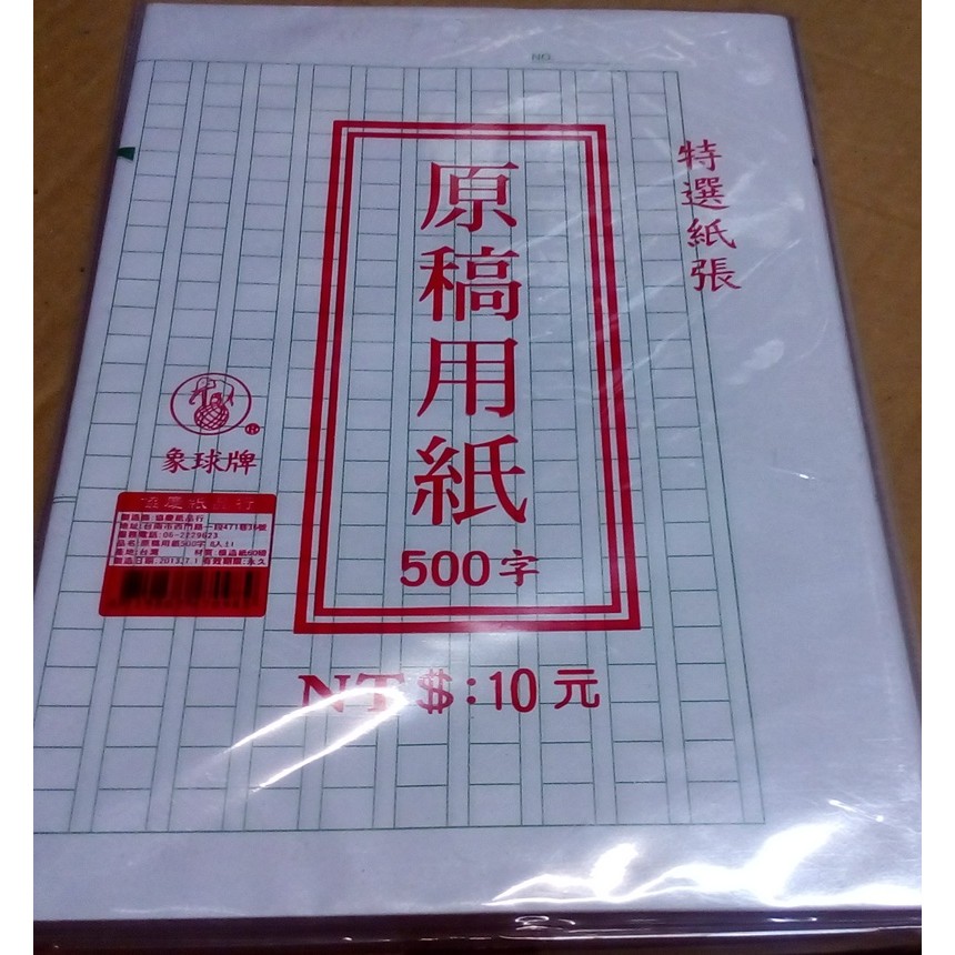 象球牌稿紙400字500字600字作文稿紙 蝦皮購物