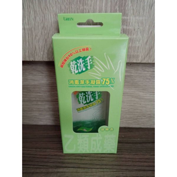 綠的 Green 《中化乾洗手》 消毒潔手凝露75%酒精 清檸香 《60ml 》［24H出貨］