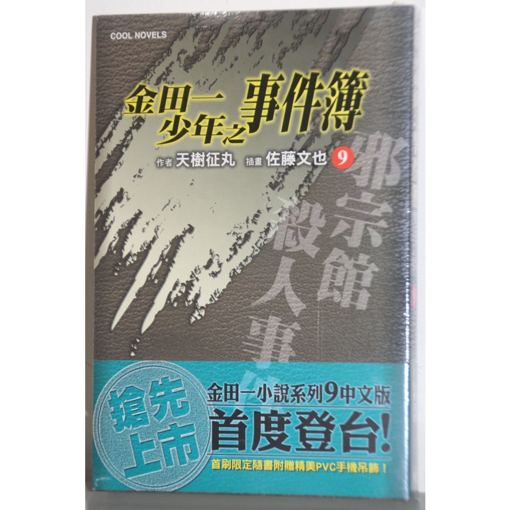 邪宗館殺人事件的價格推薦 22年10月 比價比個夠biggo