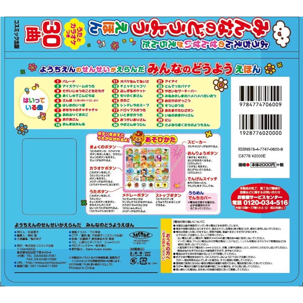 由日本幼兒園老師特別選擇的30首日文兒歌的圖畫書 繪本有聲書 蝦皮購物