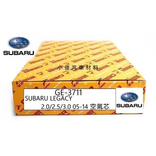 昇鈺 SUBARU LEGACY 2.0 2.5 3.0 2005年-2014年 飛鹿 空氣芯 GE-3711