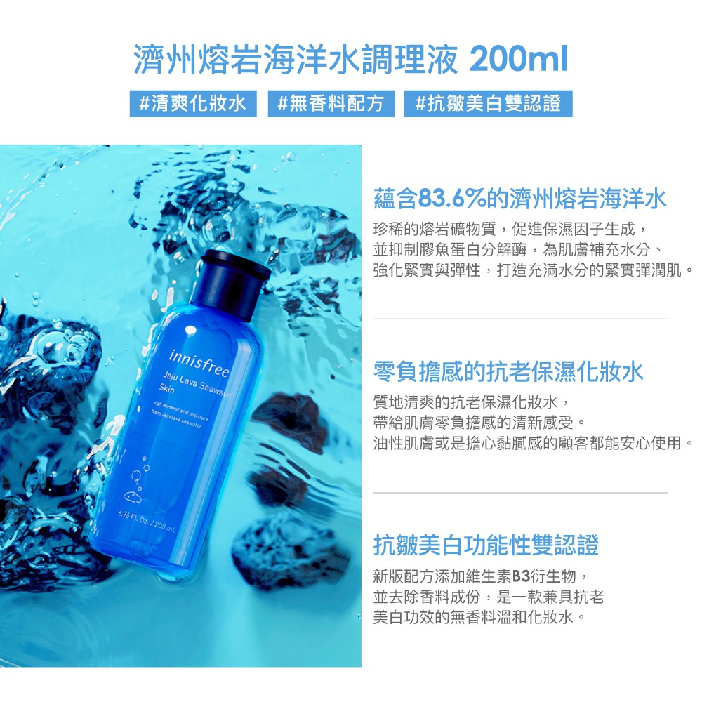 Innisfree 濟州熔岩海洋水調理液200ml 官方旗艦店 蝦皮購物
