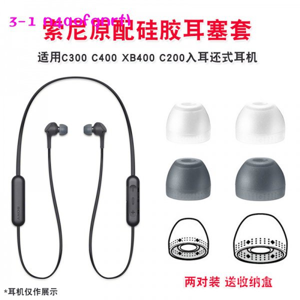 新款適用於Sony/索尼 WI-C400 C300 XB400 C200入耳式耳機硅膠套原裝藍牙耳機配件耳塞套耳帽正版G