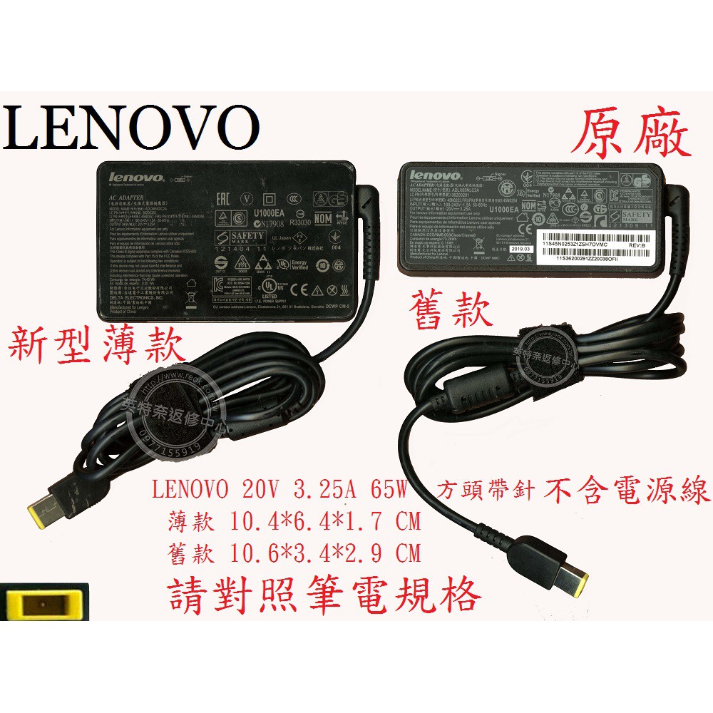 英特奈 聯想 LENOVO G505 方頭帶針 原廠變壓器 20V 3.25A 65W
