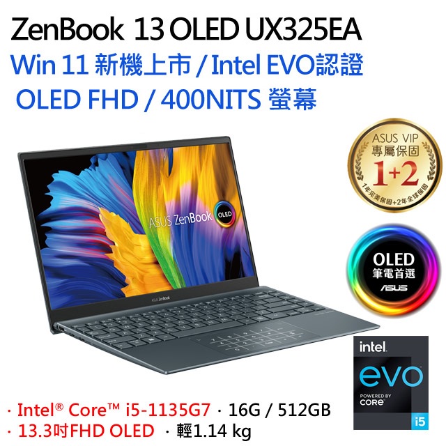 Zenbook Oled Ux325ea的價格推薦- 2023年11月| 比價比個夠BigGo