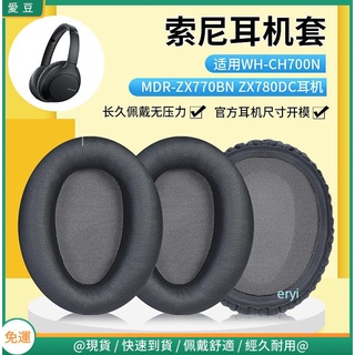 【現貨 免運】Sony索尼WH-CH700N耳罩 MDR-ZX770BN耳罩 ZX780DC耳罩 罩保護配件