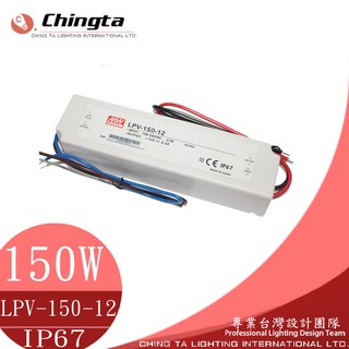 防水變壓器 輸出DC12V/10A/150W LED電源 供應器 安定器 轉換器 IP67 LED用 輸入90-264V