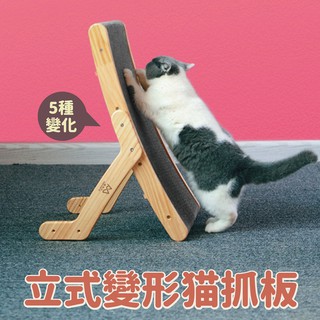 現貨 變形貓抓板 貓咪磨爪 沙發防抓 貓抓板 貓玩具 瓦楞紙貓抓板 造型貓抓板 貓抓屋 立式式貓抓板 寵物搖床 變型抓板