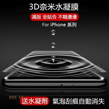 【以柔化鋼】抗藍光 水凝膜 iPhone 7 / iPhone8 Plus i7 滿版 防爆 螢幕保護貼 貼膜 保護膜