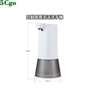 5Cgo【鴿樓】智慧洗手液機自動感應器家用兒童乳液瓶洗手機電動泡沫起泡皂液器台置掛壁 610580529507