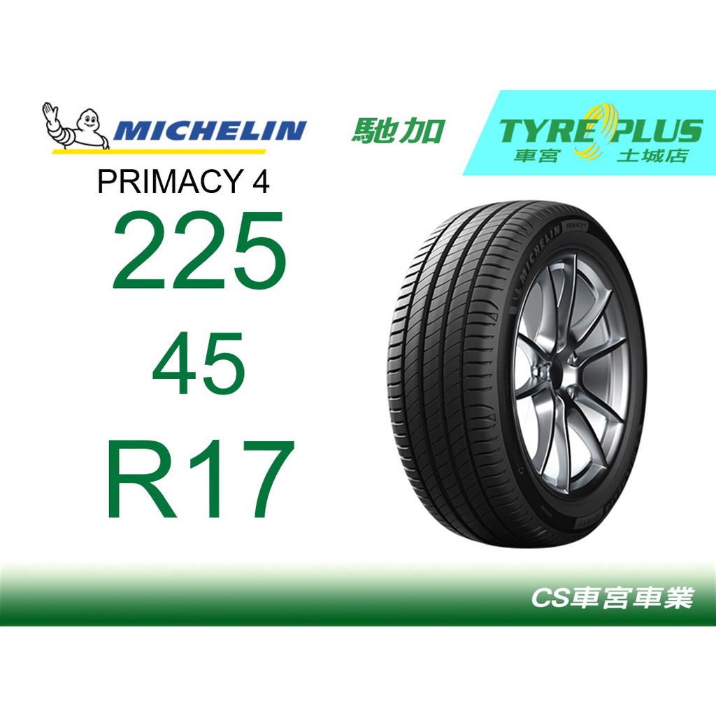 CS車宮車業 米其林土城馳加店 MICHELIN 米其林輪胎 PRIMACY 4 P4 225/45/17 買四顆送定位