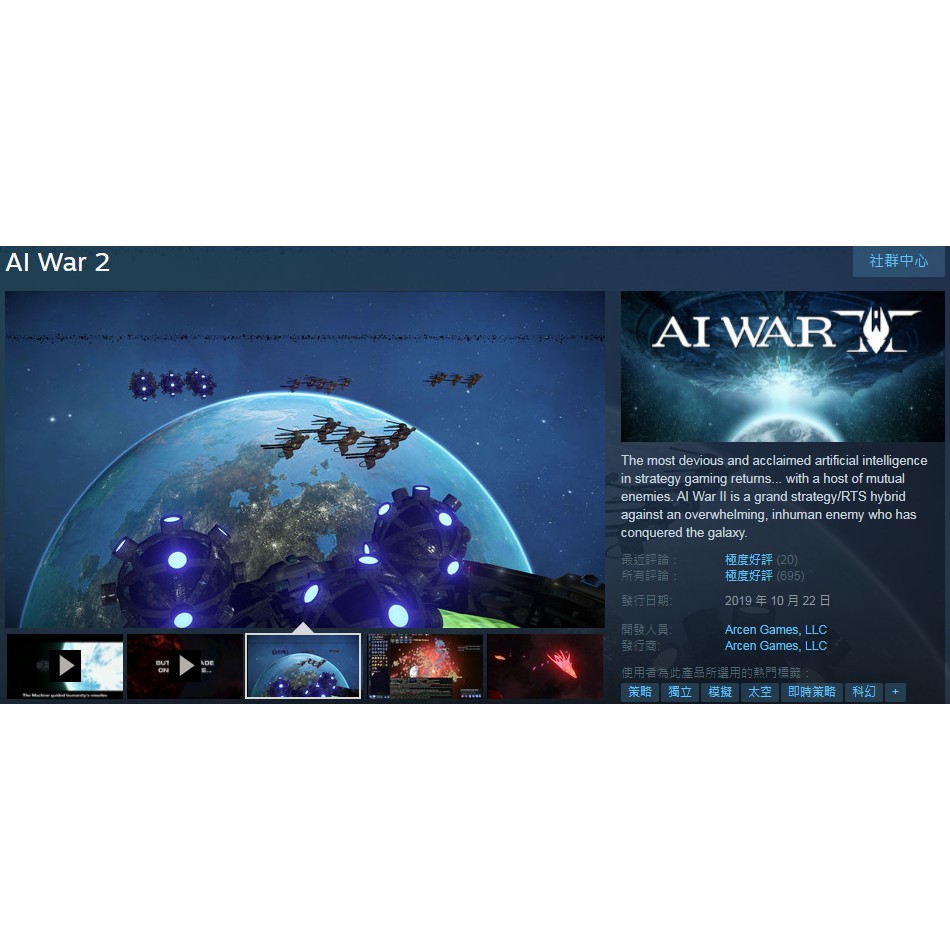 PC STEAM 序號 AI War 2 人工智能戰爭2 策略模擬遊戲 免帳密