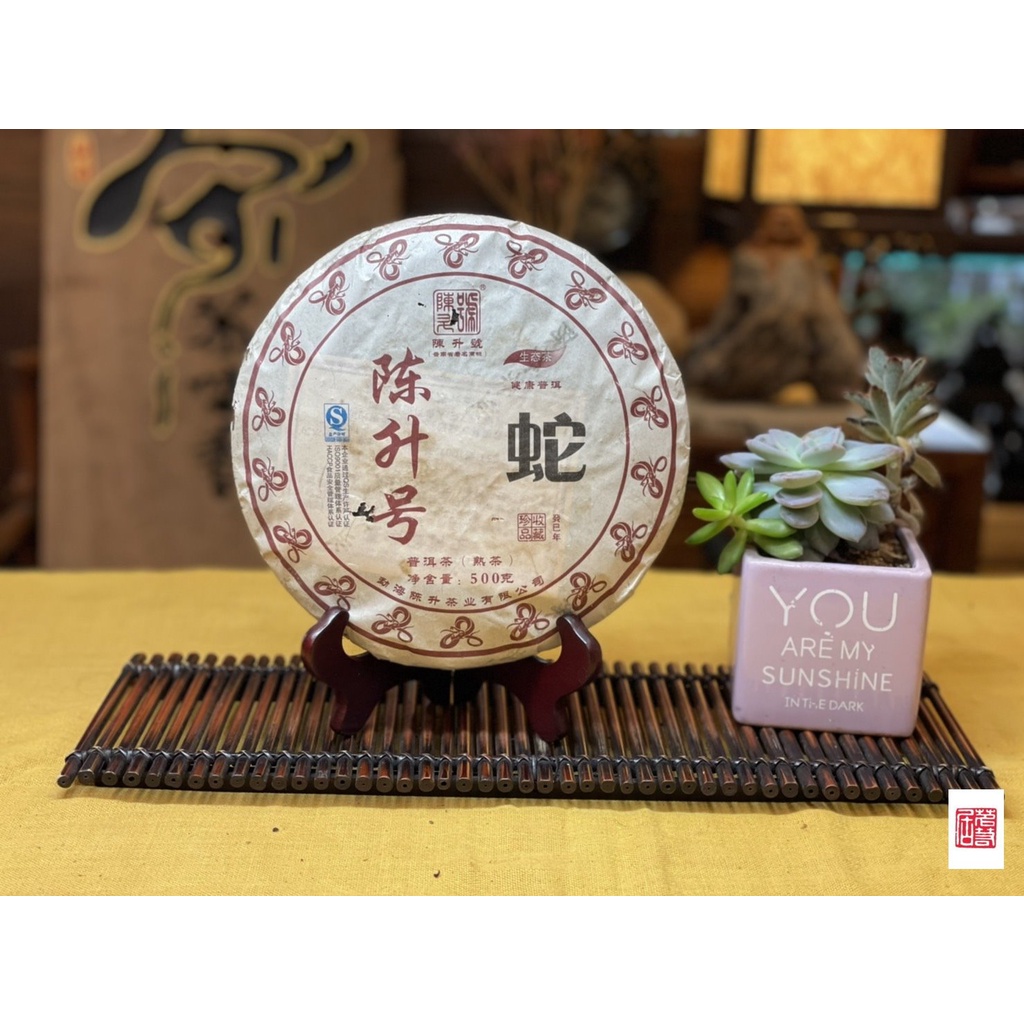 {茗若居普洱茶} 2013年陳升號生肖紀念餅【蛇餅】普洱熟茶餅(單餅500公克)~拼配原生態高山大葉種大樹茶菁