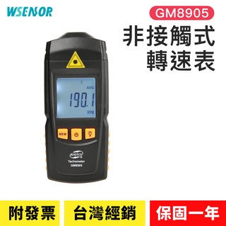 WSensor】ㄧ年保固│GM8905│非接觸式數字轉速表│轉速錶│非接觸式光電轉速計│數字式測速儀│BENETECH