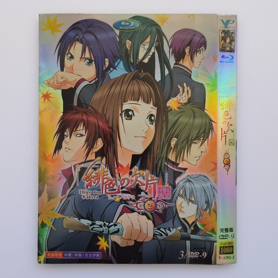 日本dvd動漫 緋色的欠片第2季 日語發音 中文字幕 3dvd9碟片278 蝦皮購物