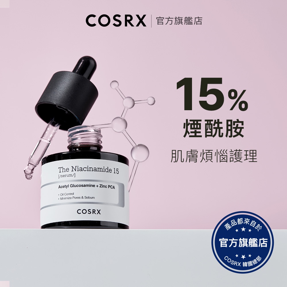 [ 韓國 COSRX ] THE RX - 菸鹼醯胺15 (維他命B3衍生物) 精華 20g