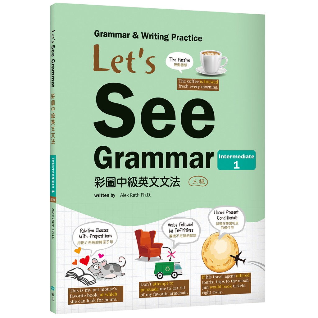 Let's See Grammar：彩圖中級英文文法【Intermediate 1】（三版）（菊8K彩色+解答別冊）