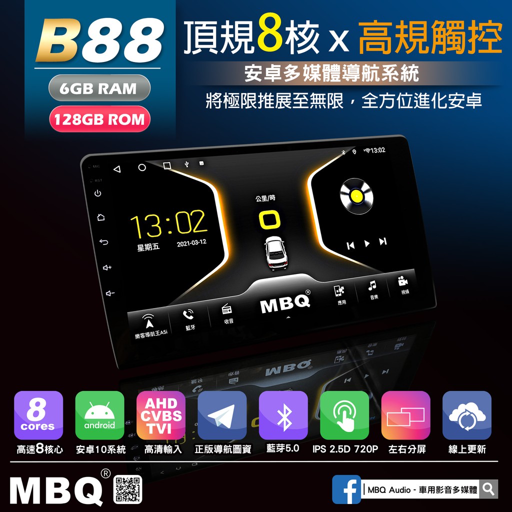 MBQ 8核心6G+128G安卓機 安卓主機 觸控 DSP 無線Phone play 有線Android Auto