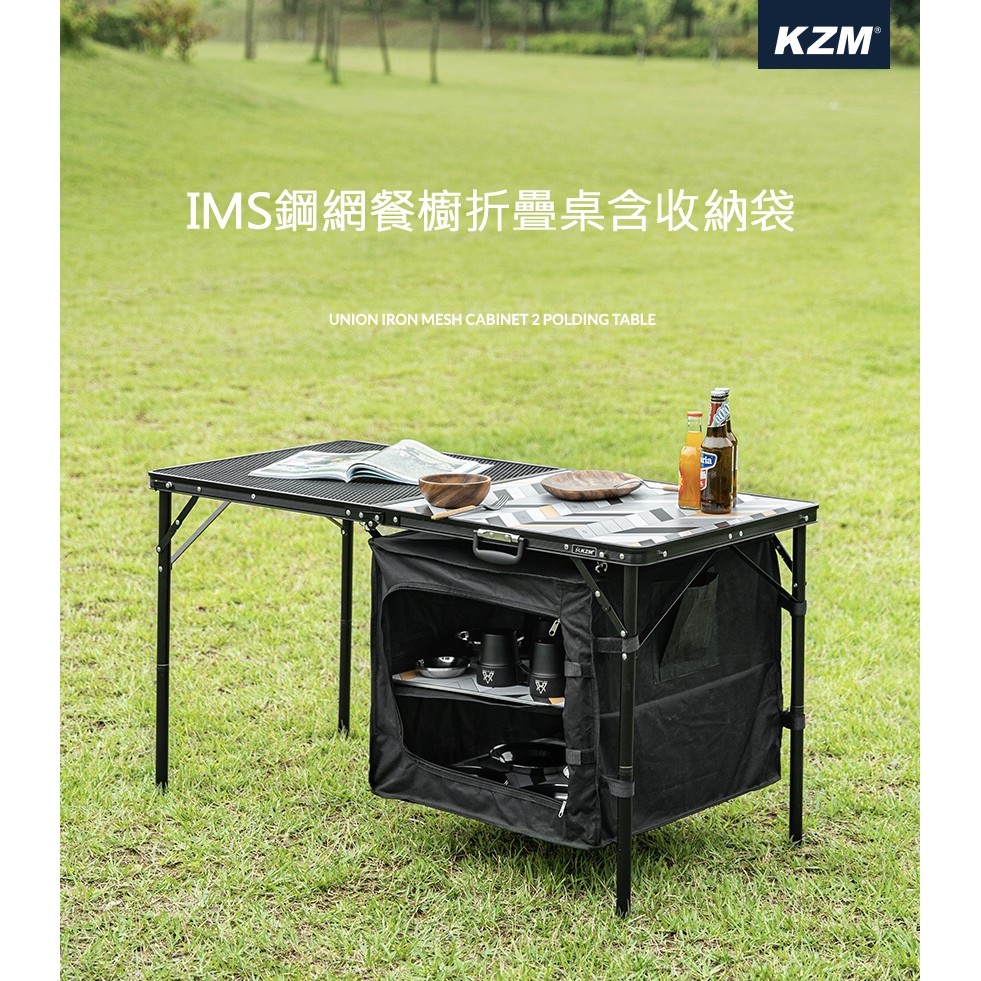 【綠色工場】KAZMI KZM IMS鋼網餐櫥折疊桌含收納袋 (K20T3U004) 行動廚房 摺疊桌 露營桌 收納桌