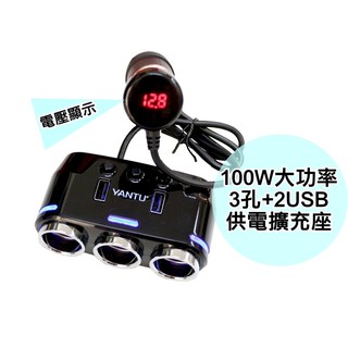 大新竹【阿勇的店】車用點菸器擴充器 一分三孔點煙器擴充座 獨立開關/燈號顯示 兩個USB充電孔(1A/2.1A) 現貨