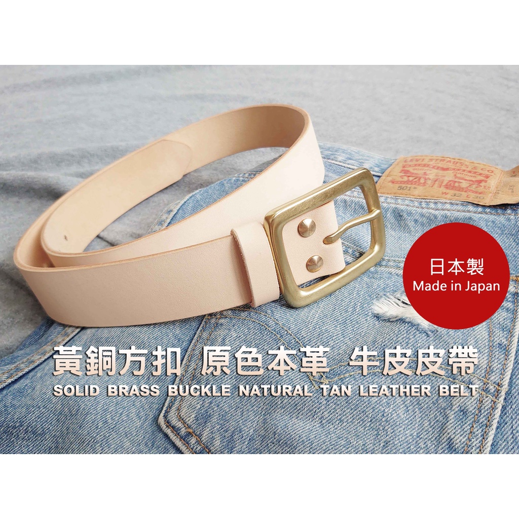 瑕疵出清 日本製原色色本革牛皮牛革皮帶實心黃銅經典職人手工植鞣男生皮帶腰帶生日禮物情人節禮物 蝦皮購物
