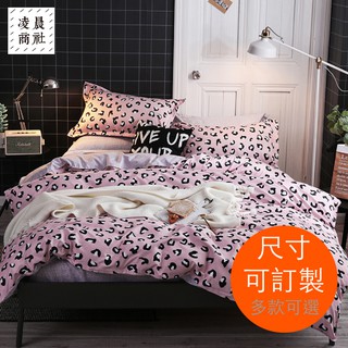 凌晨生活選物/台灣現貨出清 北歐 粉色 豹紋 個性 床包 枕套 雙人標準 單人 加大 特大 床包組