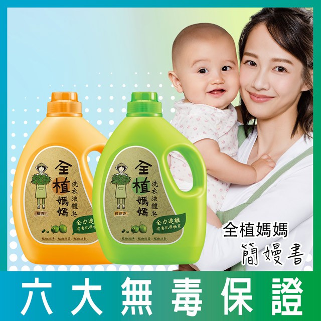 全植媽媽洗衣液體皂 1800gx6瓶任選1入 橙花香 檀香 兩款任選 白蘭 Yahoo奇摩購物中心