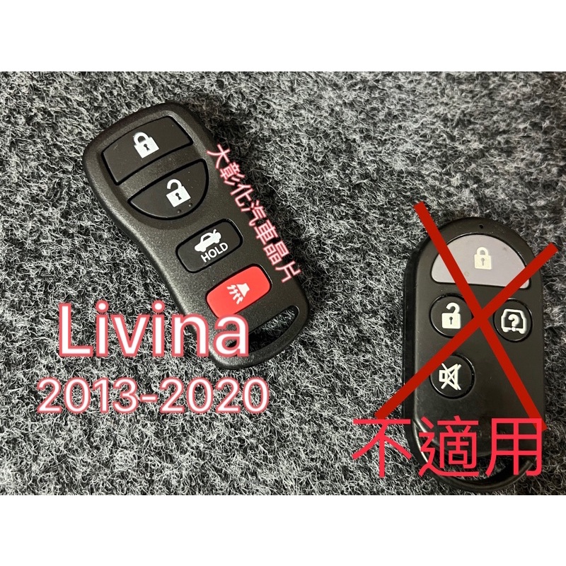 大彰化汽車晶片 NISSAN LIVINA 日產汽車  遙控器 拷貝 LIVINA