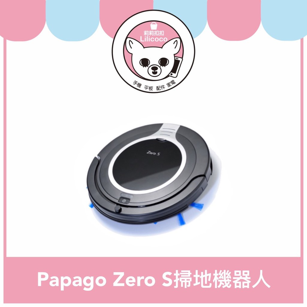 【現貨】Papago Zero S掃地機器人（金屬藍）