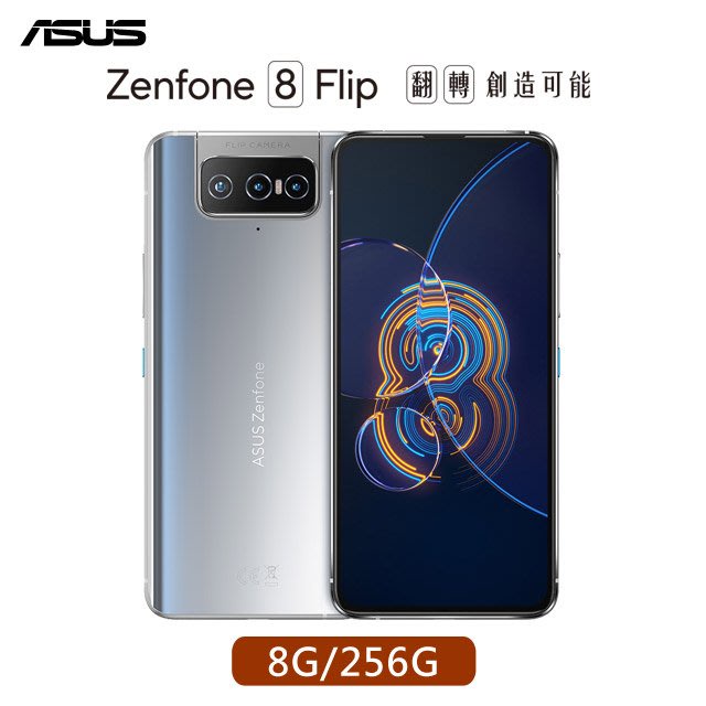 ASUS ZenFone 8 Flip 8G/256G翻轉鏡頭 立體聲雙喇叭 全新未拆封 台版原廠公司貨 9 10