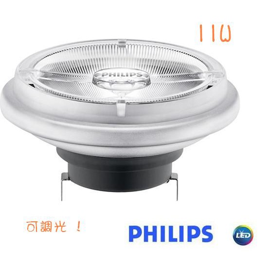 PHILIPS 飛利浦 LED AR111 投射燈 11W 24D 支援調光(2700K/3000K)AC12V