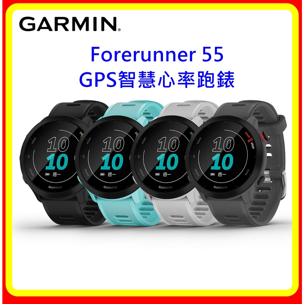 【現貨】GARMIN Forerunner 55 GPS智慧心率跑錶