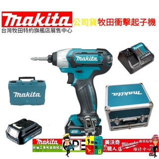 【樂咖工具店】牧田 12V衝擊起子機 TD110DSYEW TD110D TD110 非 TD090 白色或藍色