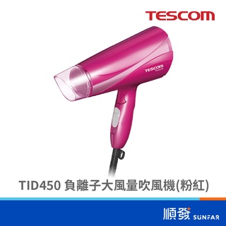 TESCOM TID450 負離子大風量吹風機 3段溫度 1500W 粉紅色