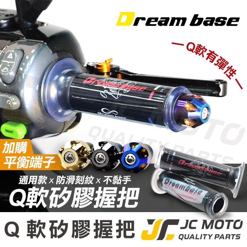 【JC-MOTO】 承旭 握把 手把 把手 糯米腸 Dreambase 防滑握把 圖騰 122mm