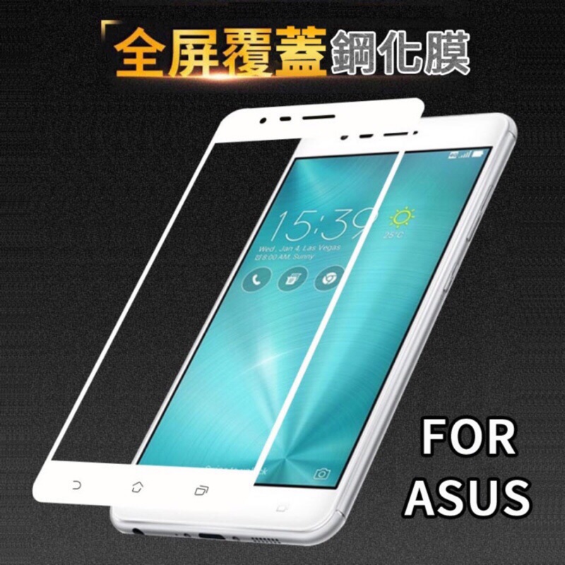 華碩 Zenfone4 Max Zenfone3Max Zenfone3ZOOM 滿版 玻璃貼 保護貼