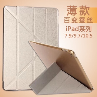 四折多角度 變形蠶絲紋 iPad 8 air 4 mini 5 pro 9.7 10.2 11 吋 皮套 保護套 防摔套