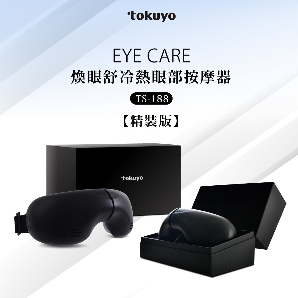 TOKUYO 睑舒冷熱眼部按摩器 TS-188 曜石黑(附精美禮盒)