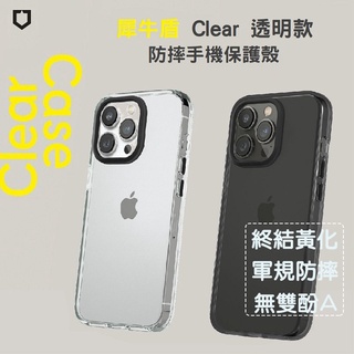 犀牛盾 Clear 透明殼 iPhone15 14 13 12 手機殼 magsafe 保護殼 防摔殼 軍規殼