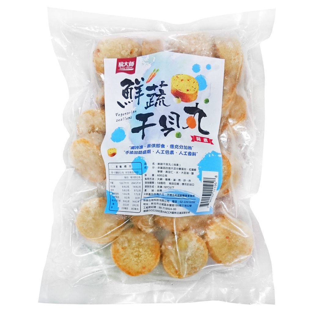 【祥榮】易大師鮮蔬干貝丸 (600g) &lt;全素&gt;