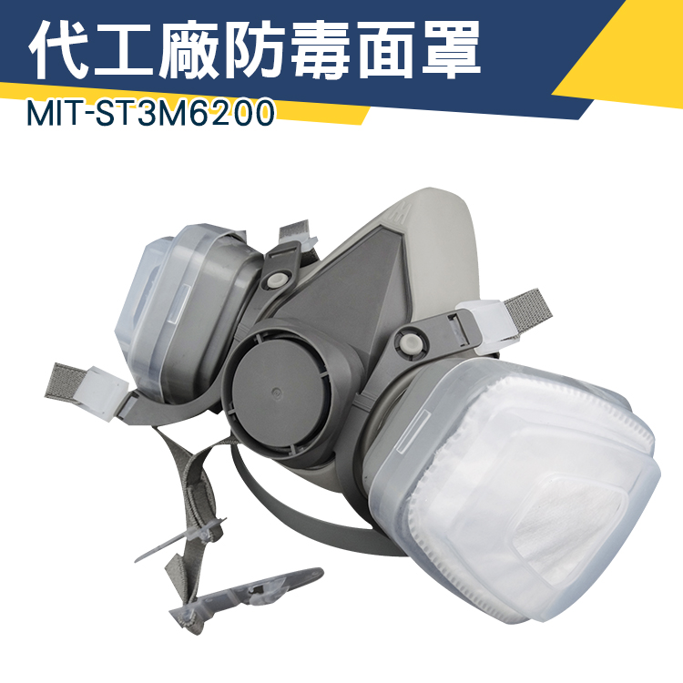 「儀特汽修」防塵口罩 MIT-ST3M6200 甲醛氣體 油漆行 工安防護 面罩 口罩 簡易半罩式