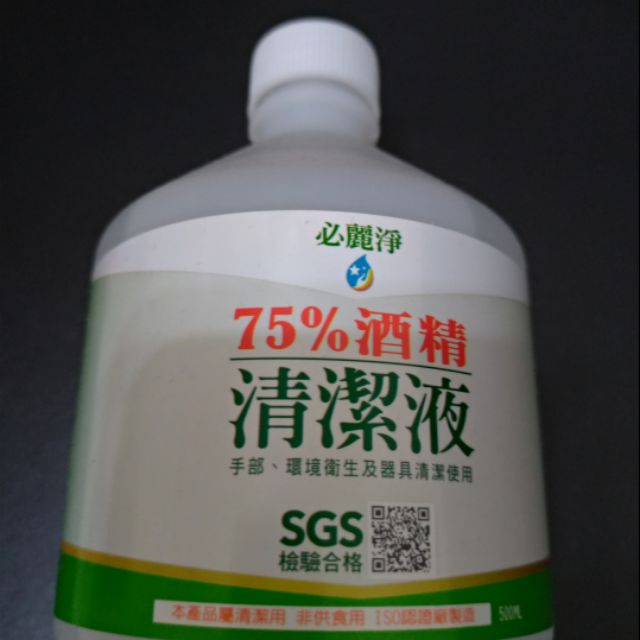 【現貨】必麗淨 75%酒精 酒精清潔液 500ml・x聯購入