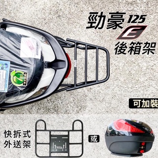 EPIC 勁豪 後架 後貨架 後箱架 平面 貨架 行李架 行李箱架 外送架 外送貨架 尾箱架 熊貓 AXIS Z 鐵架